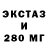ЭКСТАЗИ 250 мг MyHeadHanter