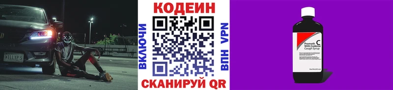 Кодеиновый сироп Lean Purple Drank  Купить  Альметьевск 